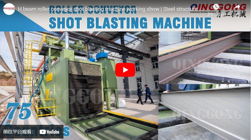 H Beam Shot Blasting Machine